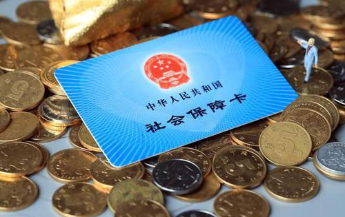 有關社會保險的相關政策