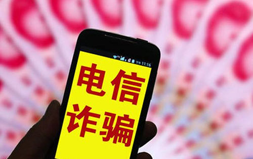 六部門：電信詐騙人員11月前不自首將從嚴懲處