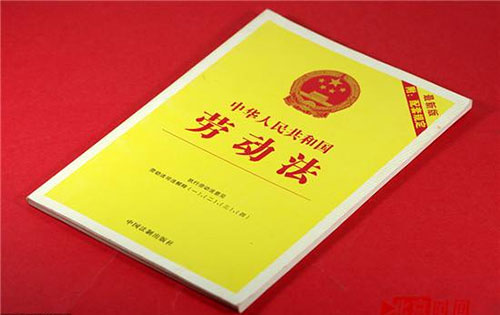 中華人民共和國勞動(dòng)法及相關(guān)法律法規(guī)