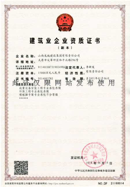 集團(tuán)資質(zhì)